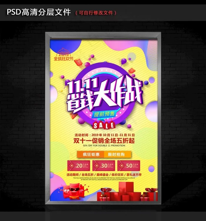 双11省钱大作战图片(3543X5315(DPI:150))psd模版下载