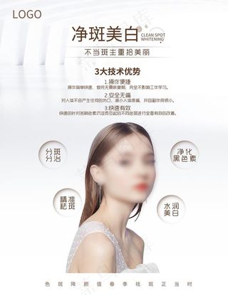 净斑美白图片