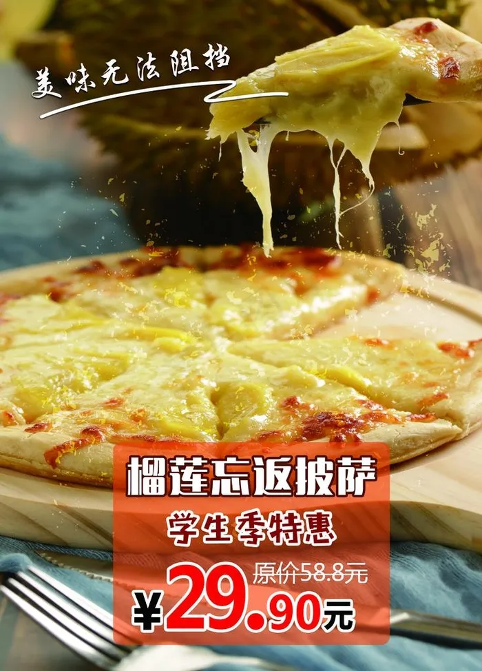 榴莲披萨图片(3543X4724(DPI:150))psd模版下载