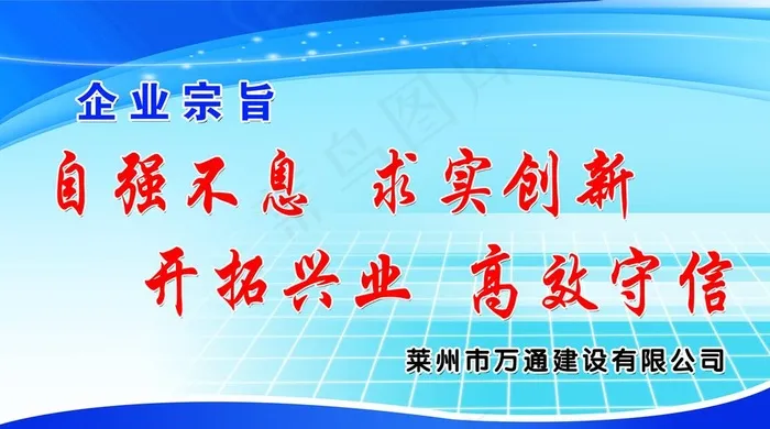 企业宗旨图片(6024X3543(DPI:90))psd模版下载