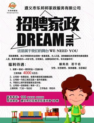 招聘家政宣传单图片