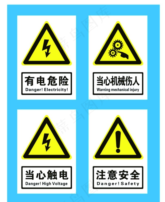 有电危险图片cdr矢量模版下载