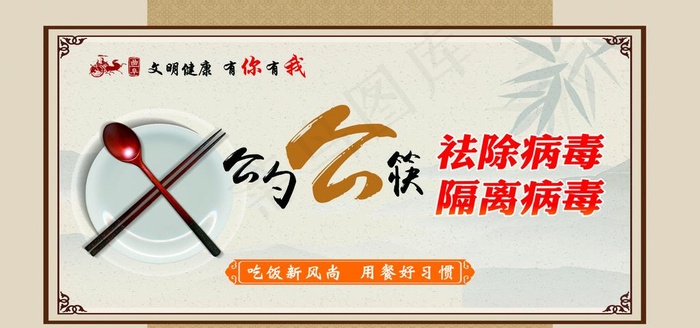 公勺公筷宣传海报图片