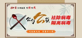 公勺公筷宣传海报图片