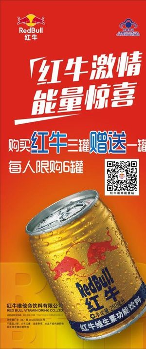 红牛展架 红牛海报图片