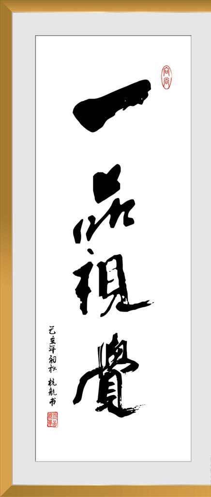 一品视觉图片ai矢量模版下载