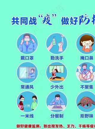 共同战“疫”做好防护图片