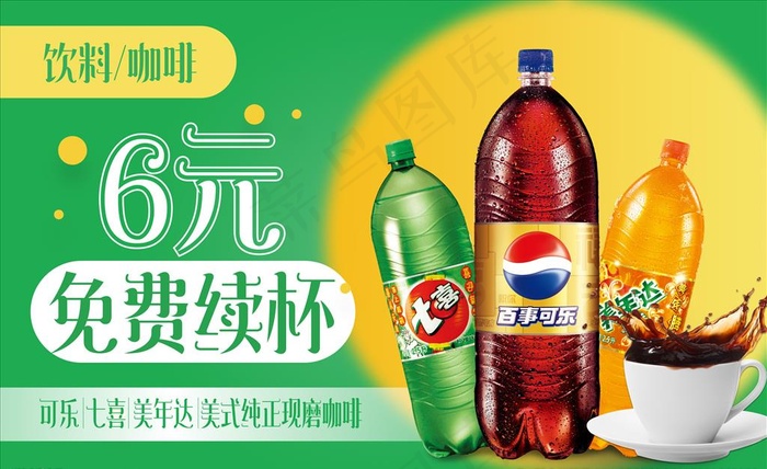 免费续杯图片psd模版下载