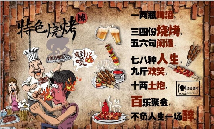 复古怀旧烧烤餐饮背景墙图片