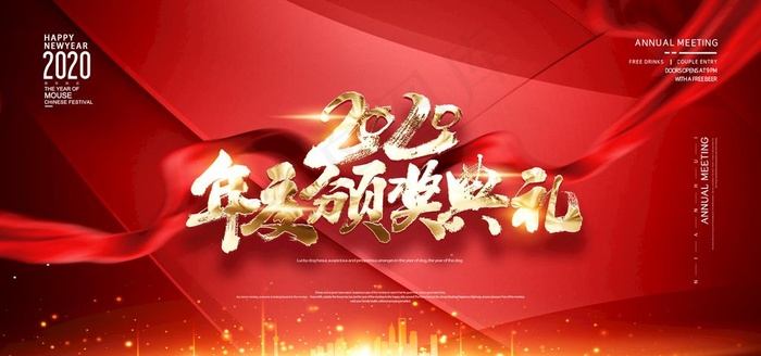 年度颁奖典礼图片(7087X3543(DPI:300))psd模版下载