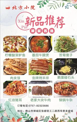 新品推荐图片