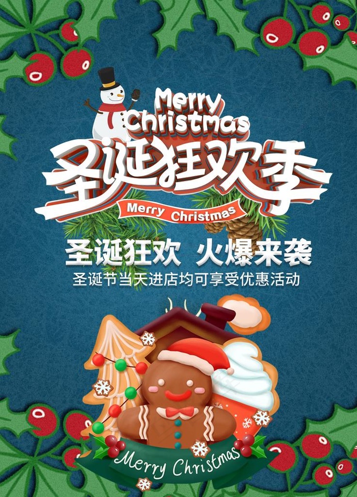 圣诞狂欢季图片