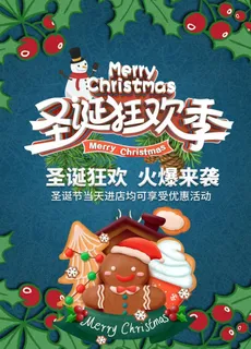 圣诞狂欢季图片