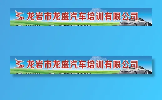 驾校招牌图片