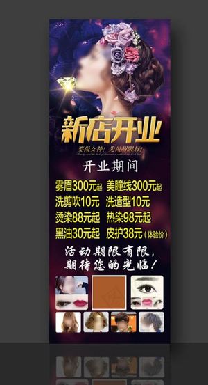 新店开业展架 美发 美容海报图片