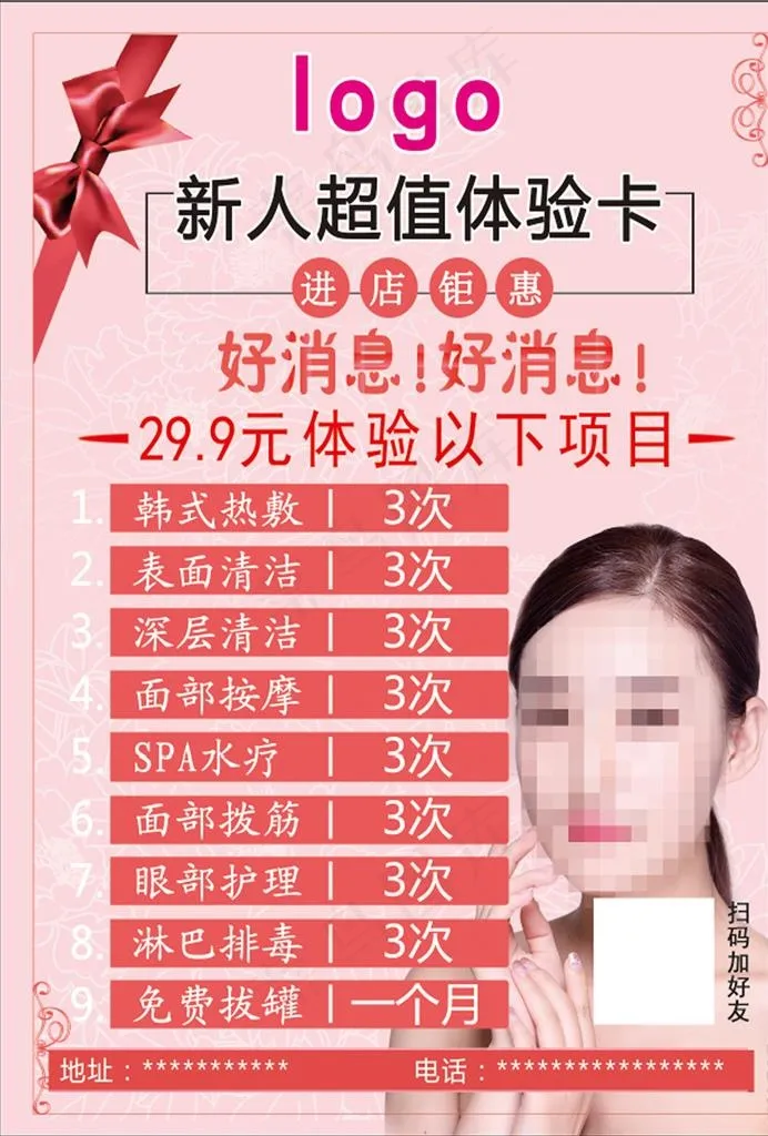 新人超值体验卡图片(2551X3437(DPI:300))psd模版下载