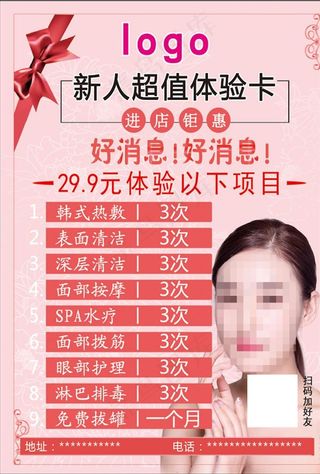 新人超值体验卡图片