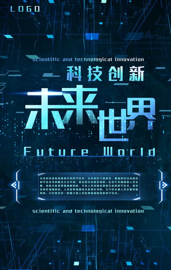 科技创新未来图片