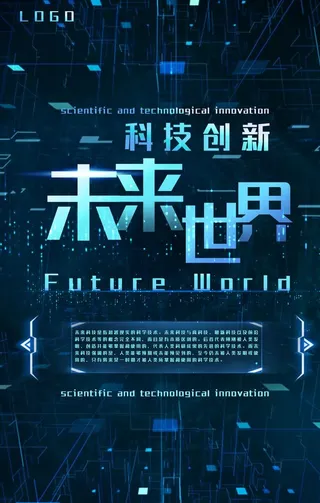 科技创新未来图片