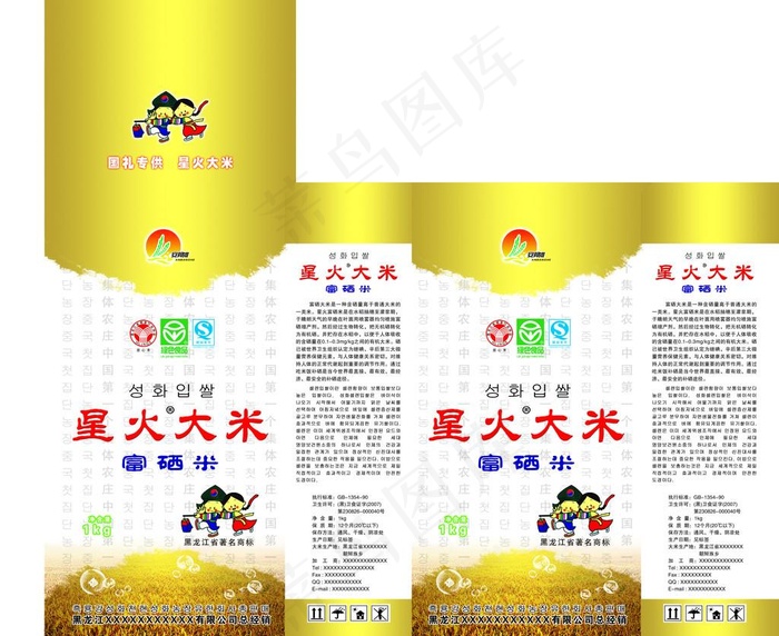 富硒米包装内盒图片(4134X3508(DPI:300))psd模版下载