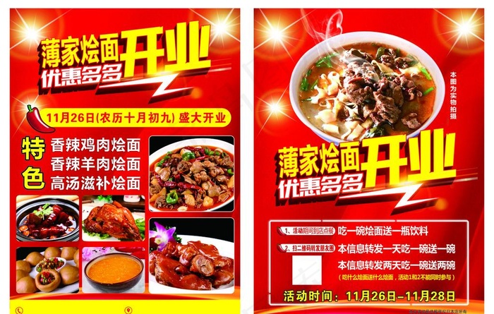 饭店宣传单图片