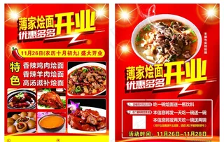 饭店宣传单图片