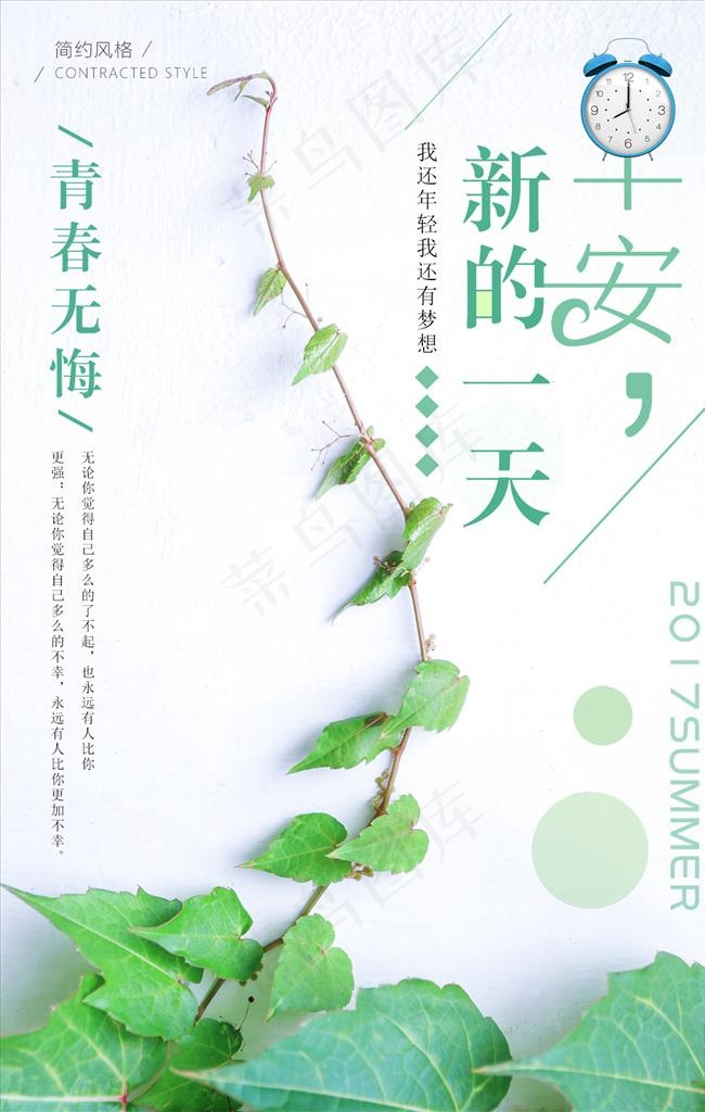 早安图片psd模版下载