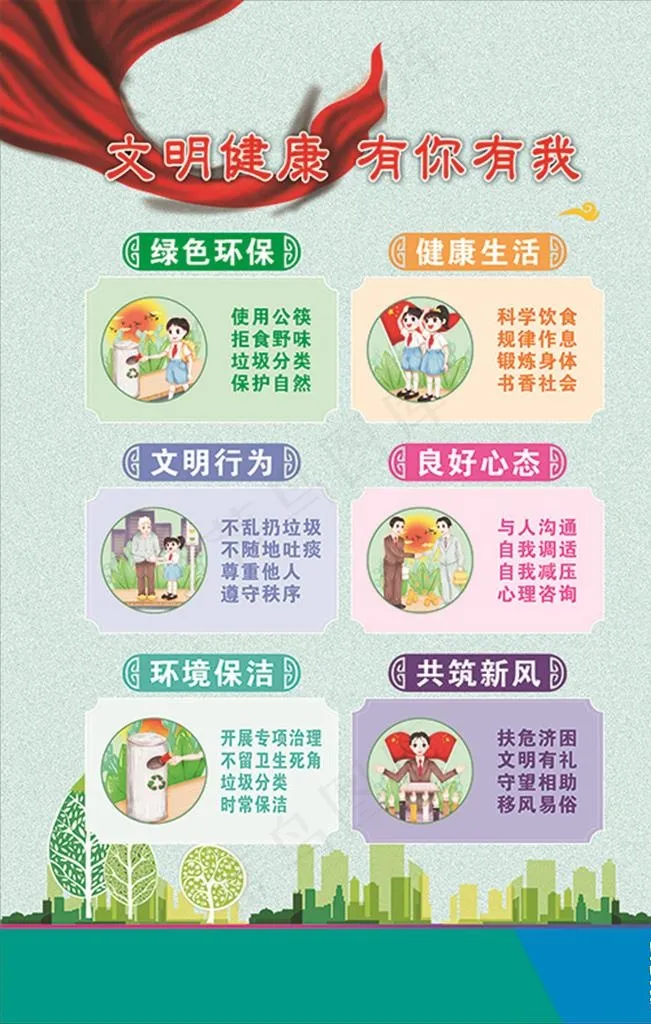 文明健康  有你有我图片cdr矢量模版下载