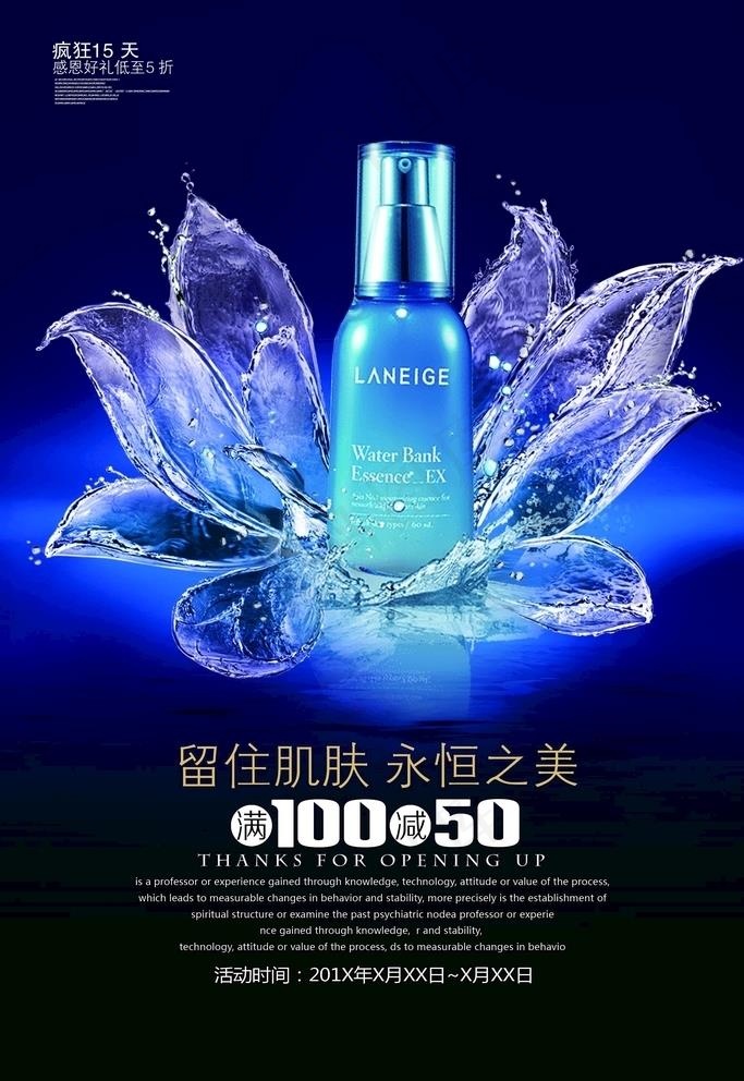 化妆品海报图片psd模版下载