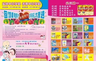 孕婴店彩页 奶粉彩页图片