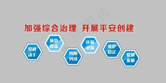 综治中心图片cdr矢量模版下载