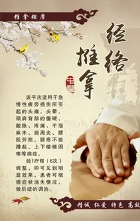 经络推拿  养生   中医图片
