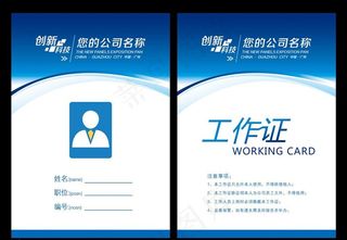 工作证图片