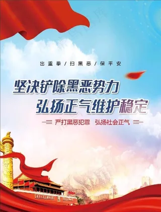 扫黑除恶图片