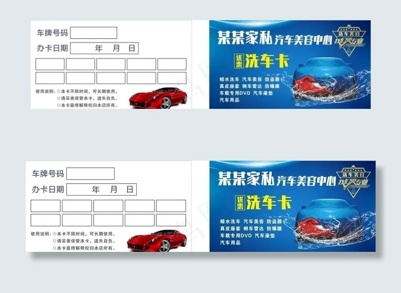 洗车卡图片cdr矢量模版下载