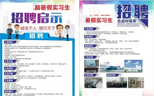 招聘宣传单图片