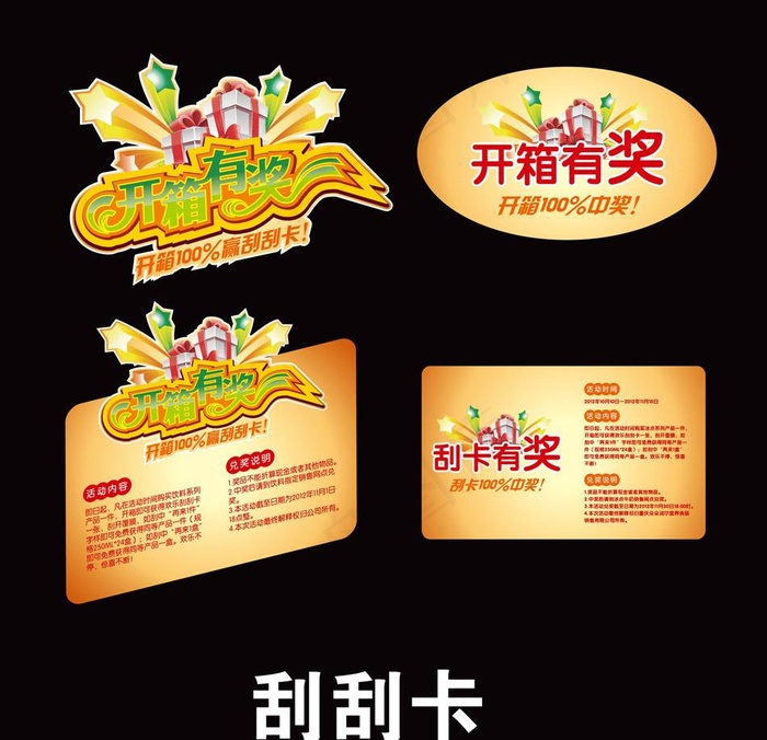 开箱有奖刮刮卡插卡图片ai矢量模版下载