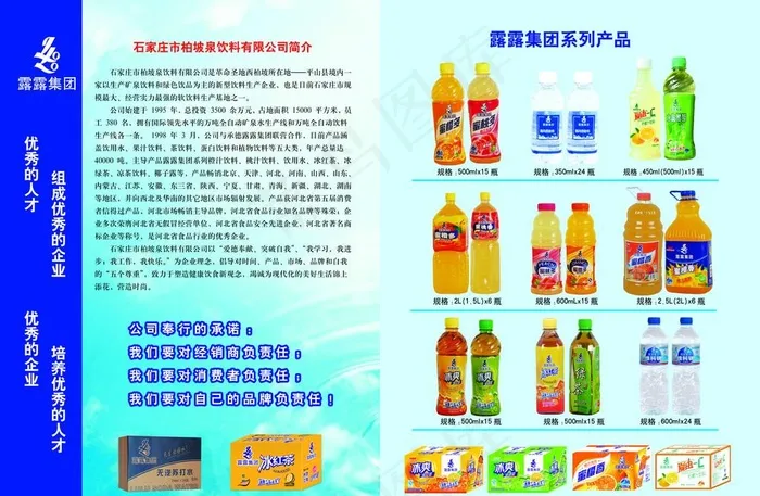 露露集团系列产品图片(5031X3437(DPI:300))psd模版下载