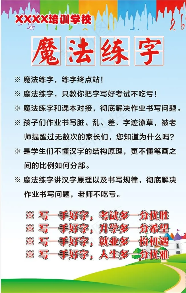 魔法练字图片cdr矢量模版下载