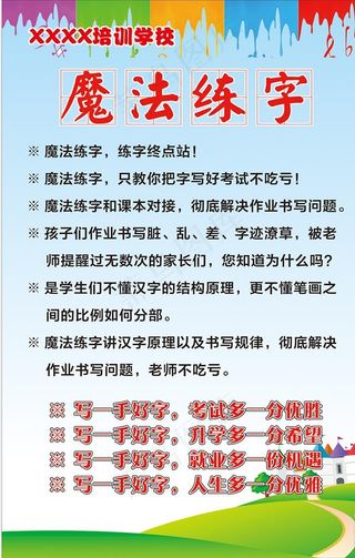 魔法练字图片