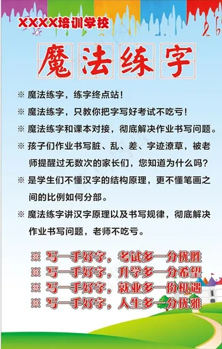 魔法练字图片