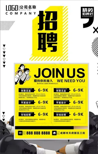 招聘图片