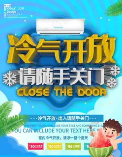 蓝色冷气开放请关门商业宣传海报图片