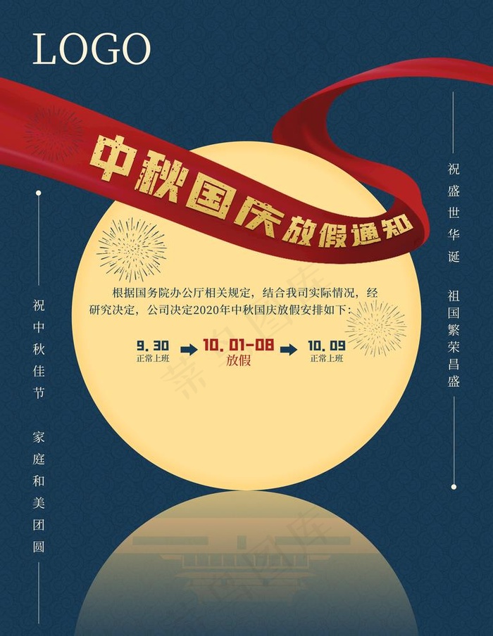 中秋国庆图片(3543X4724(DPI:150))psd模版下载