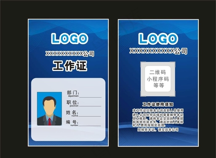 工作证 胸卡图片cdr矢量模版下载