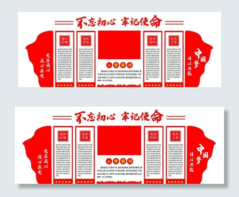 党建文化墙图片psd模版下载