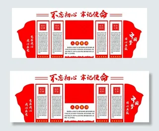 党建文化墙图片