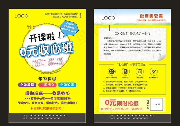 收心班图片cdr矢量模版下载
