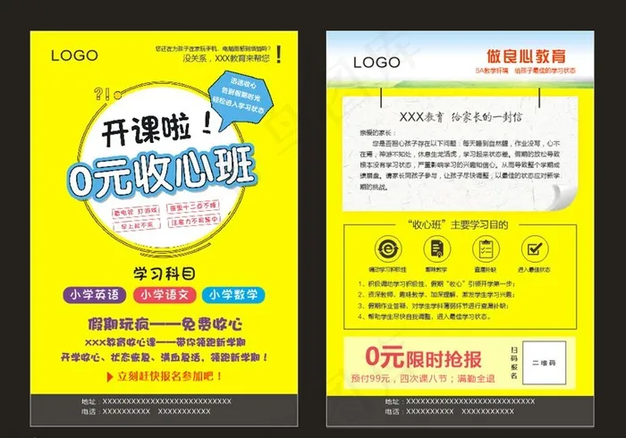 收心班图片cdr矢量模版下载