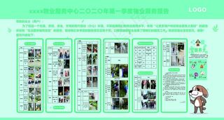 物业报告 季度报告 物业海报图片